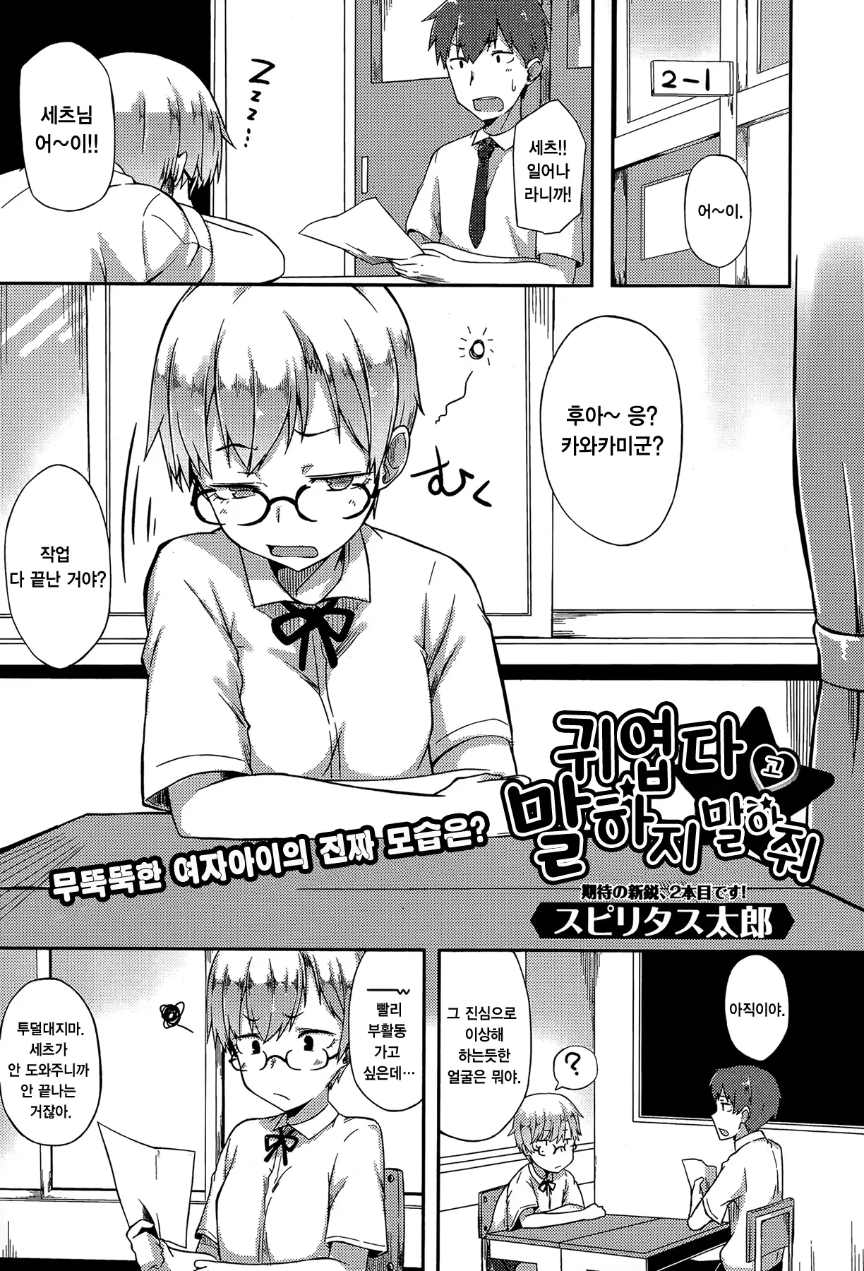 귀엽다고 말하지 마