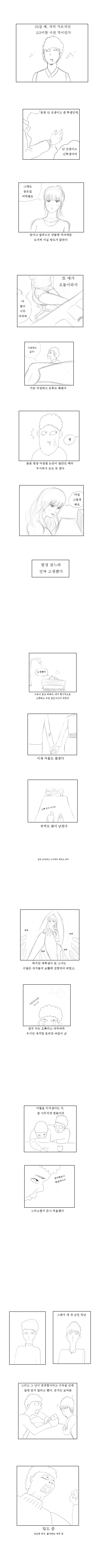 25살 때 고3이랑 사귀었는데 존나 버라이어티했던 썰만화