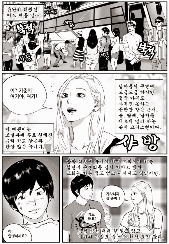 교회누나랑 버스에서 한 썰