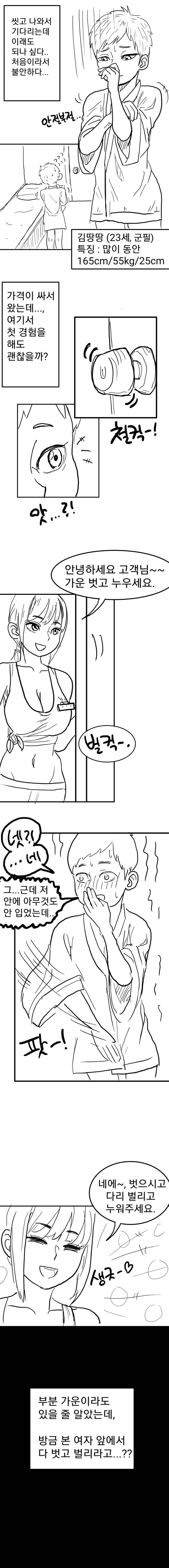 왁싱샵에서 만난 그녀