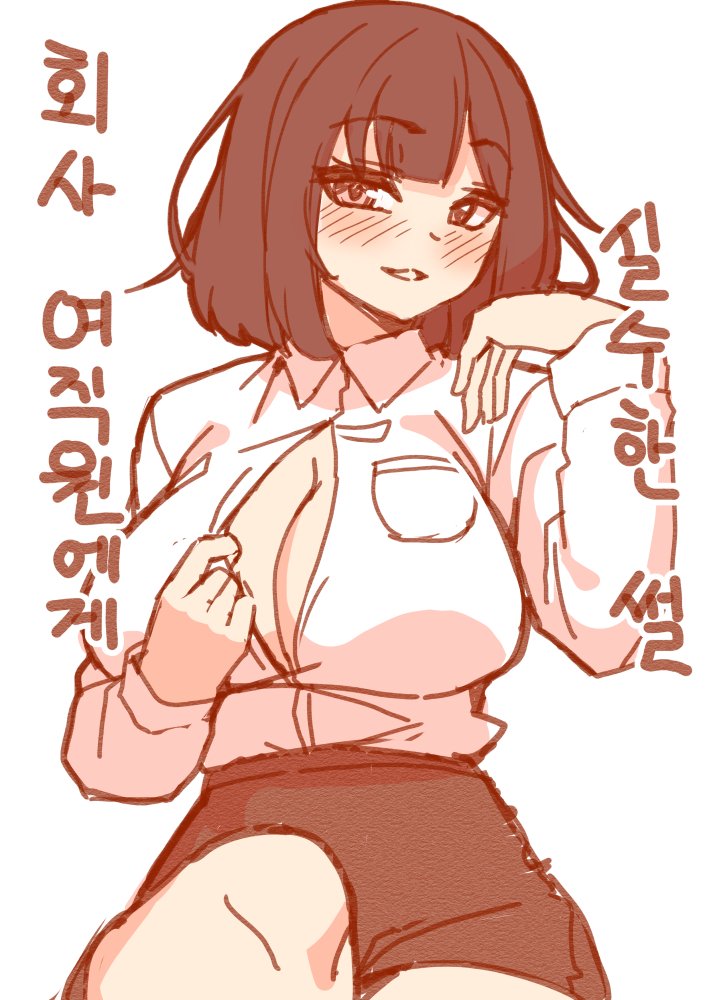 회사 여직원에게 실수한 썰