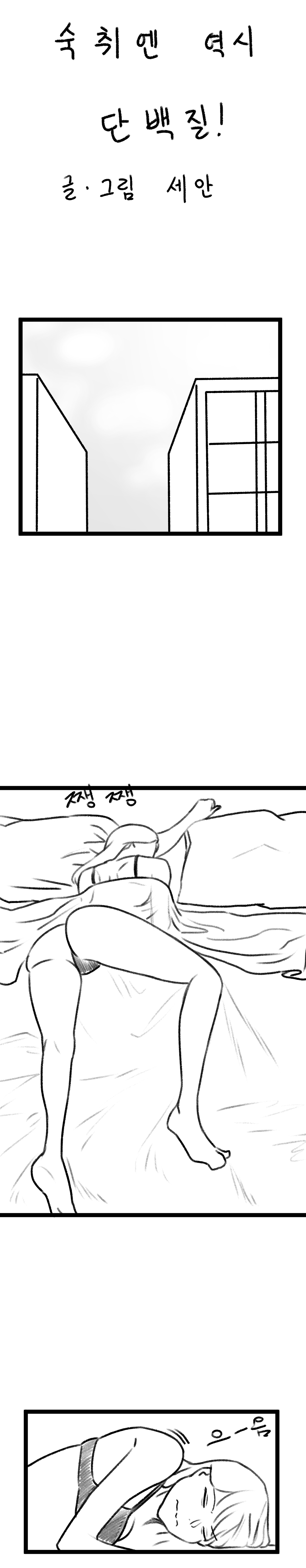 숙취엔 역시 단백질!
