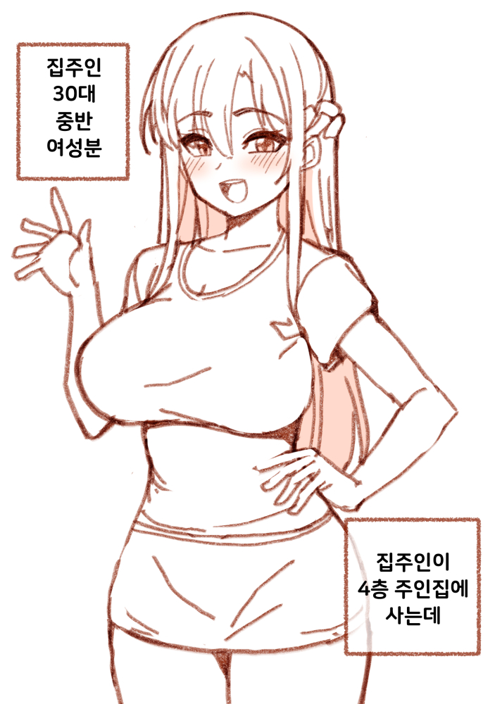 집주인이랑 야스한 썰