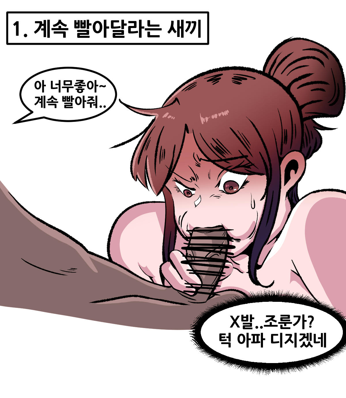 섹스할때 제일 나쁜새끼들