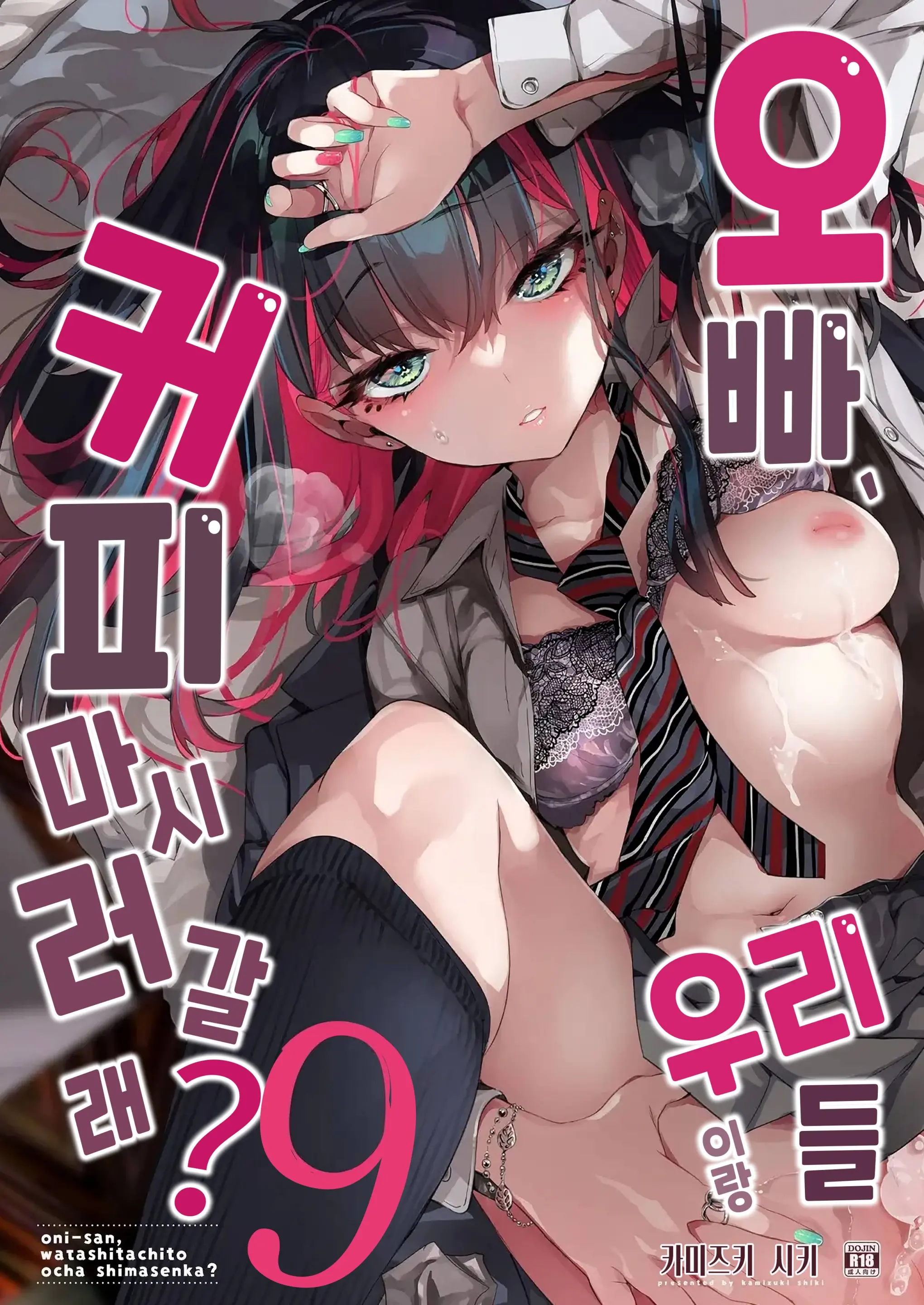 오빠, 우리들이랑 커피 마시러 안 갈래? 9