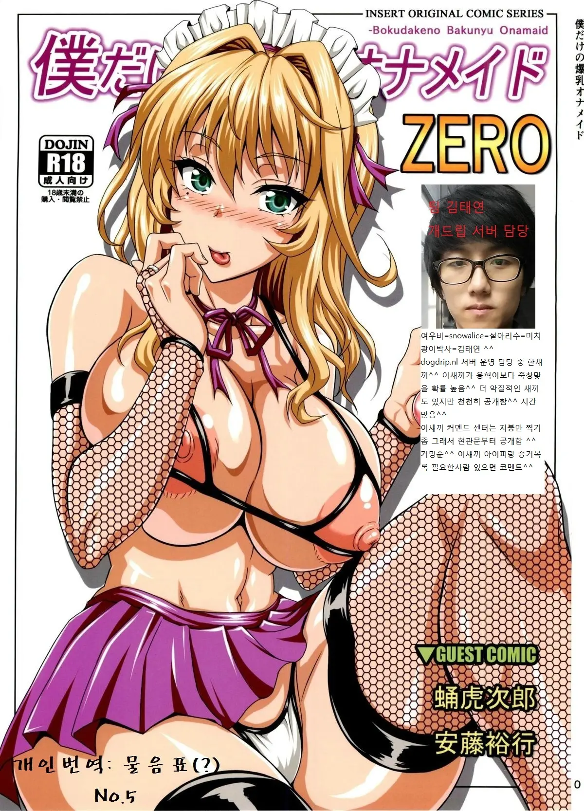 나만의 폭유 오나 메이드 ZERO