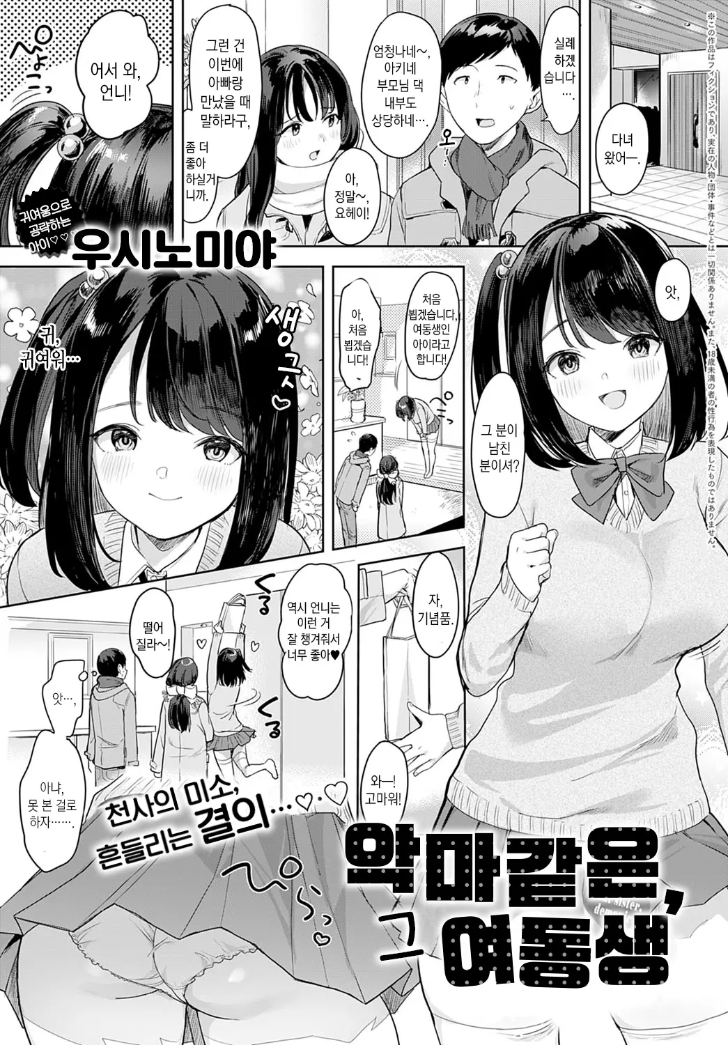 악마같은, 그 여동생