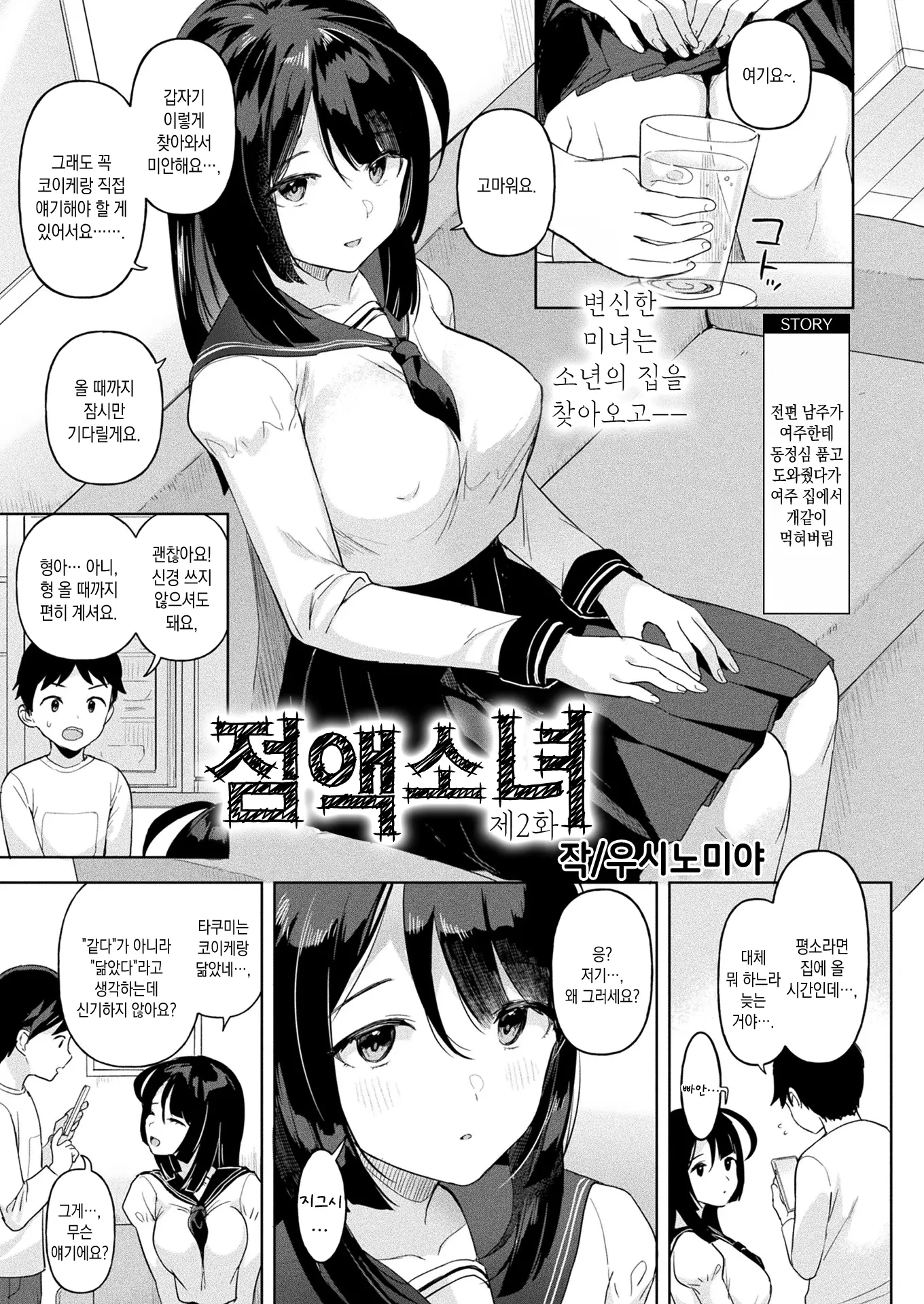 점액 소녀 2