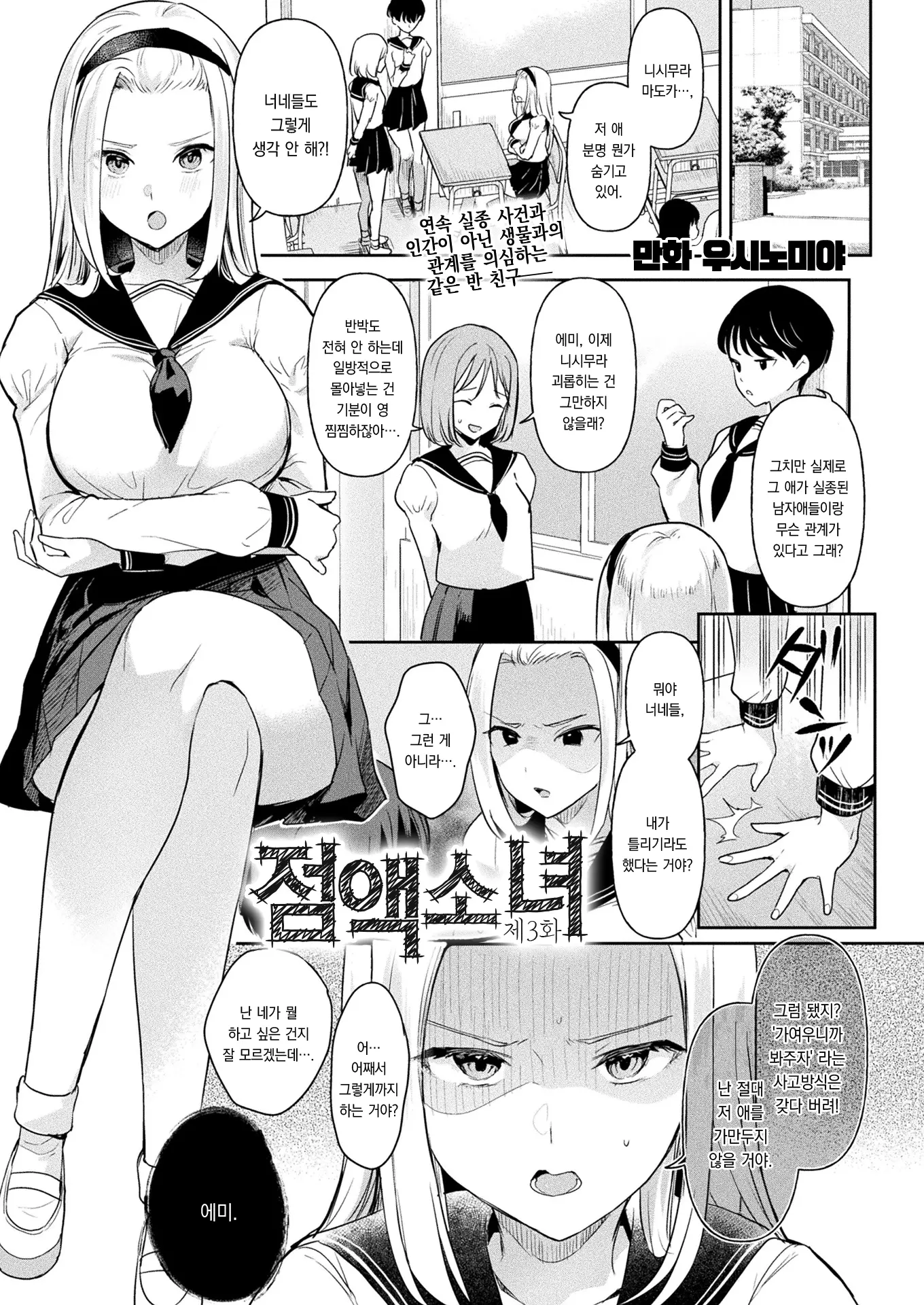 점액 소녀 3