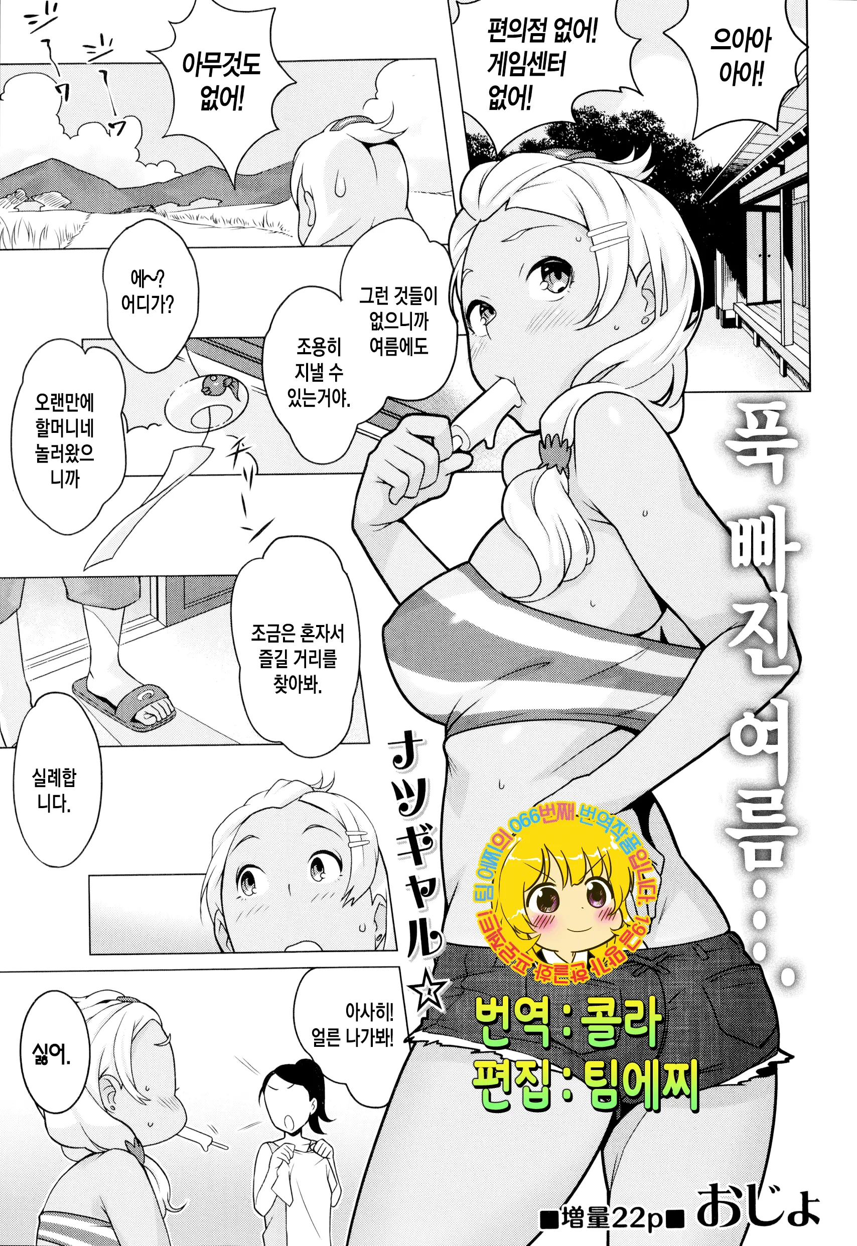 끼워넣은 여름