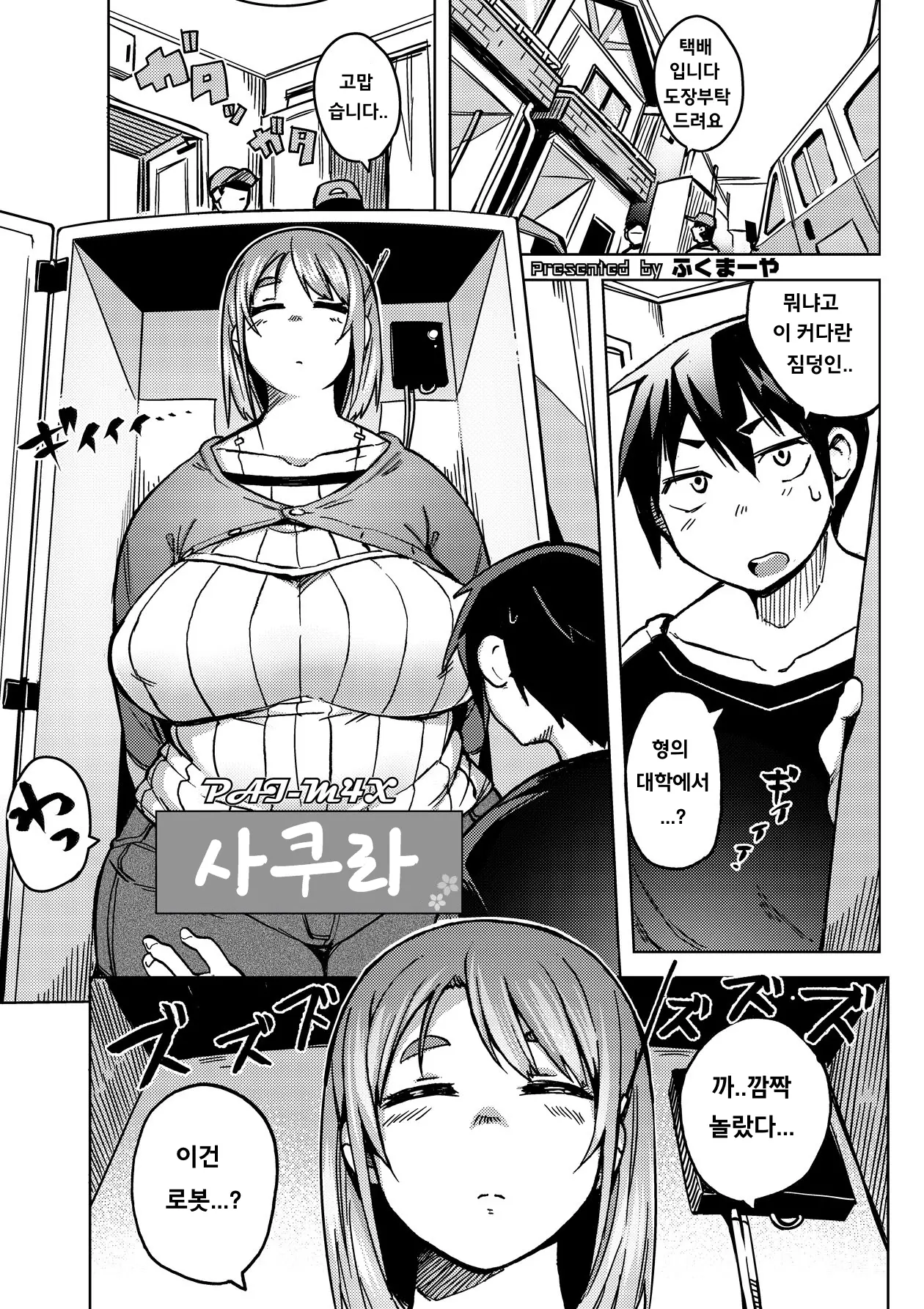 PAI-M4X 사쿠라
