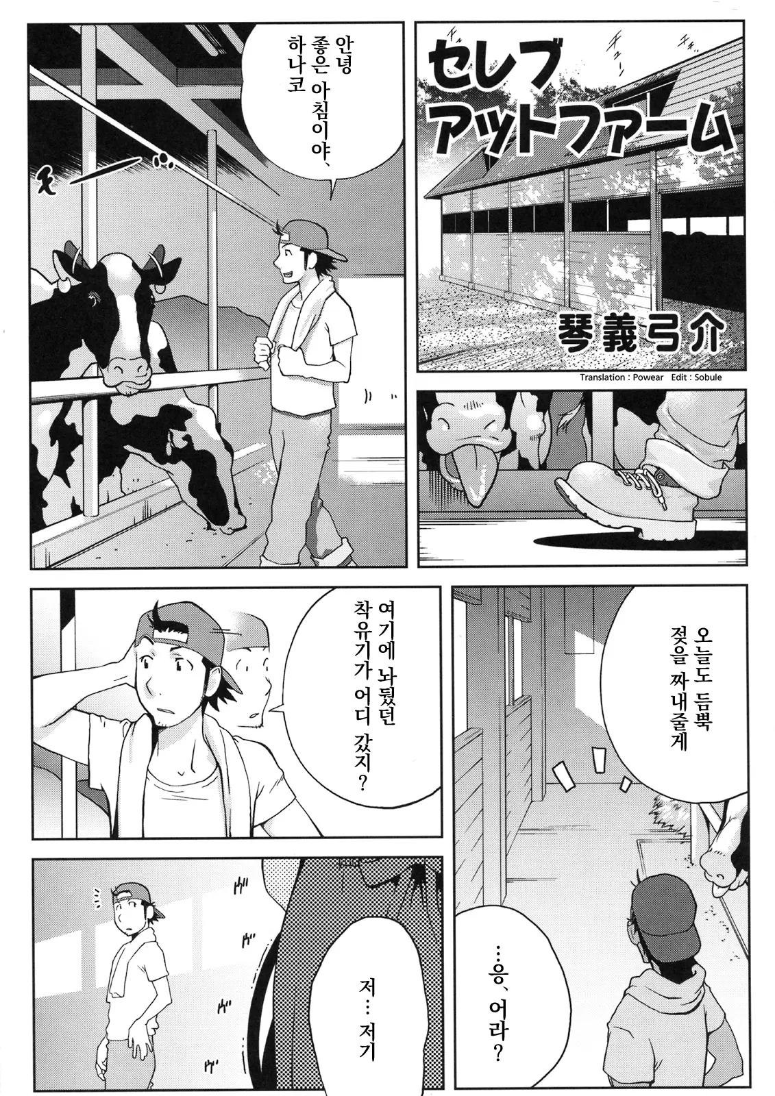 농장의 유명인