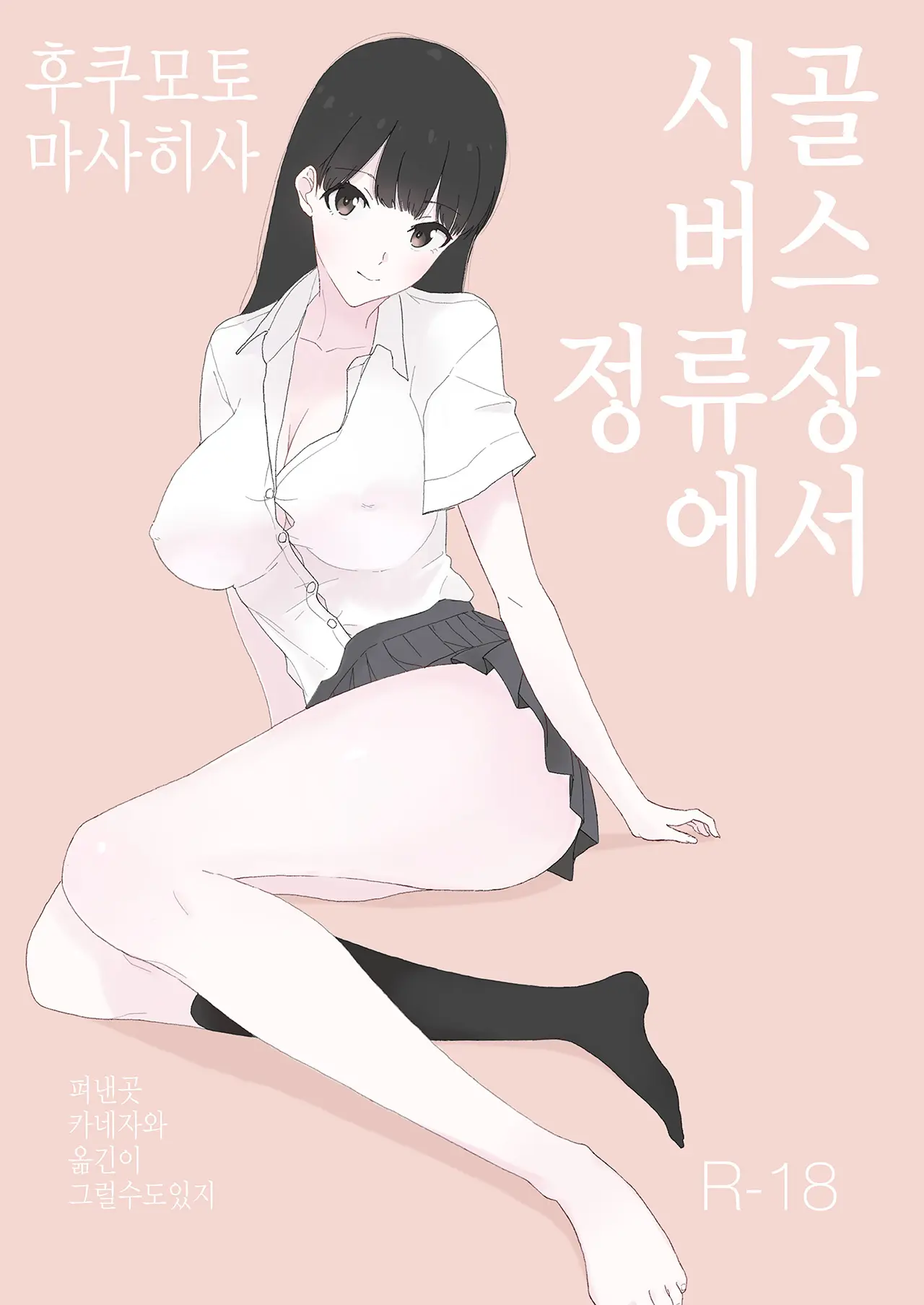 시골 버스 정류장에서
