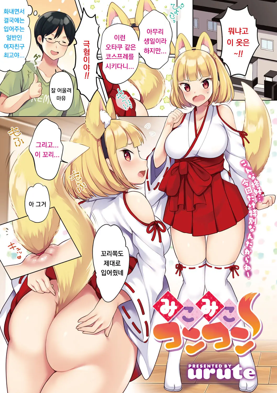 무녀 무녀 콘콘