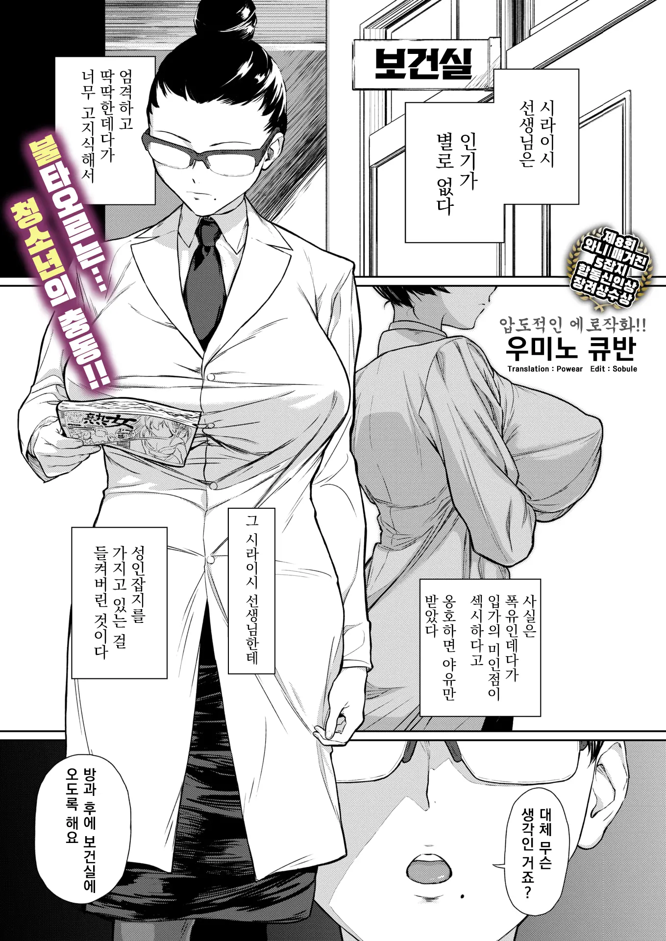 여교사의 본성