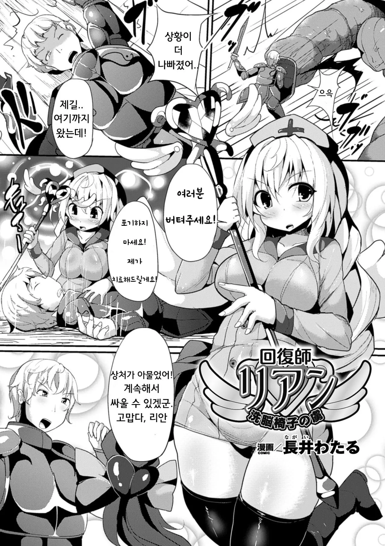 힐러 리안, 세뇌 의자의 죄수가 되다