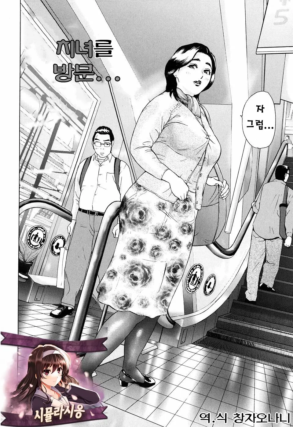 치녀를 방문...
