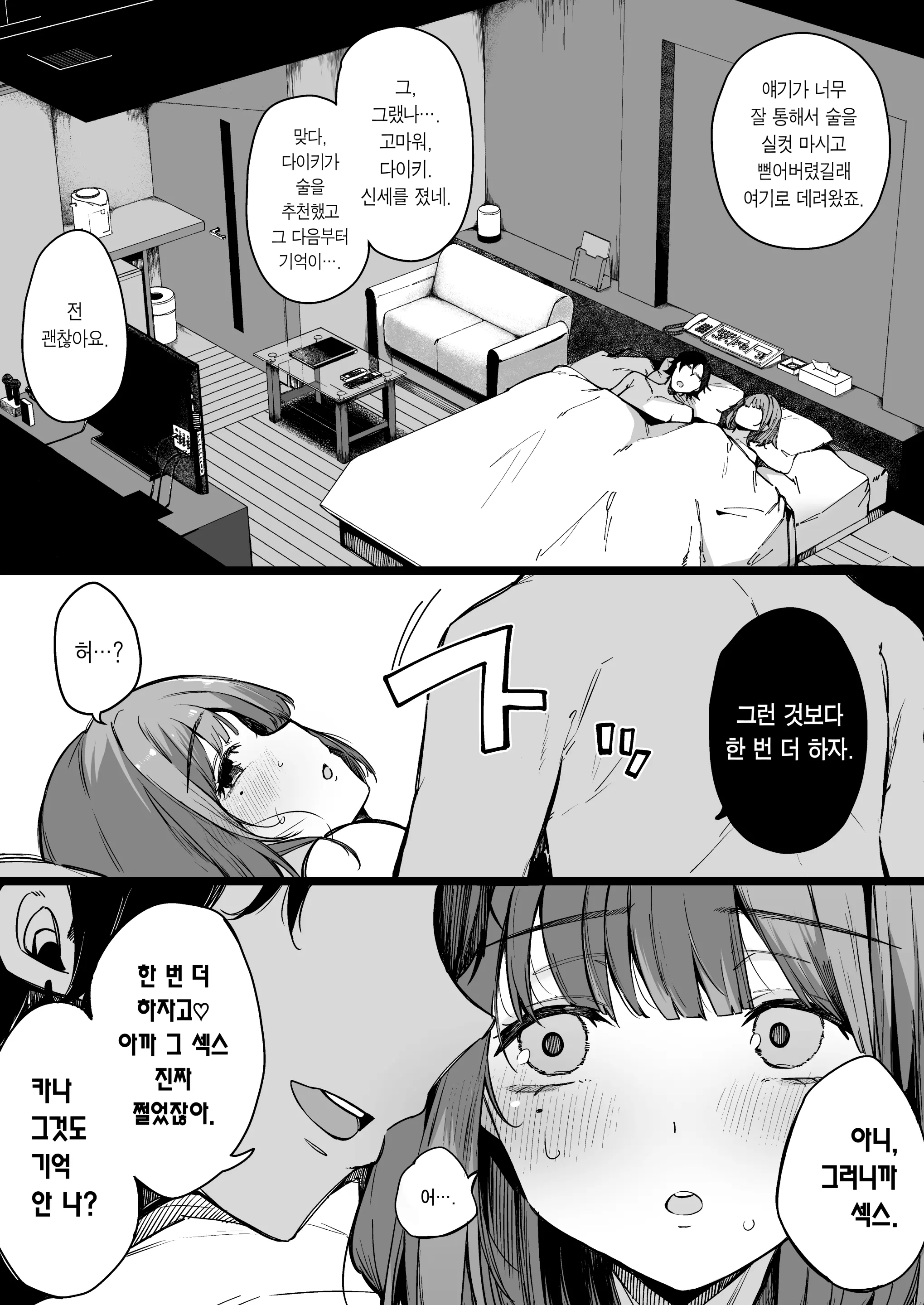 소개팅 어플 같은 건 하지 말 걸 그랬어. 11 번째 망가 이미지