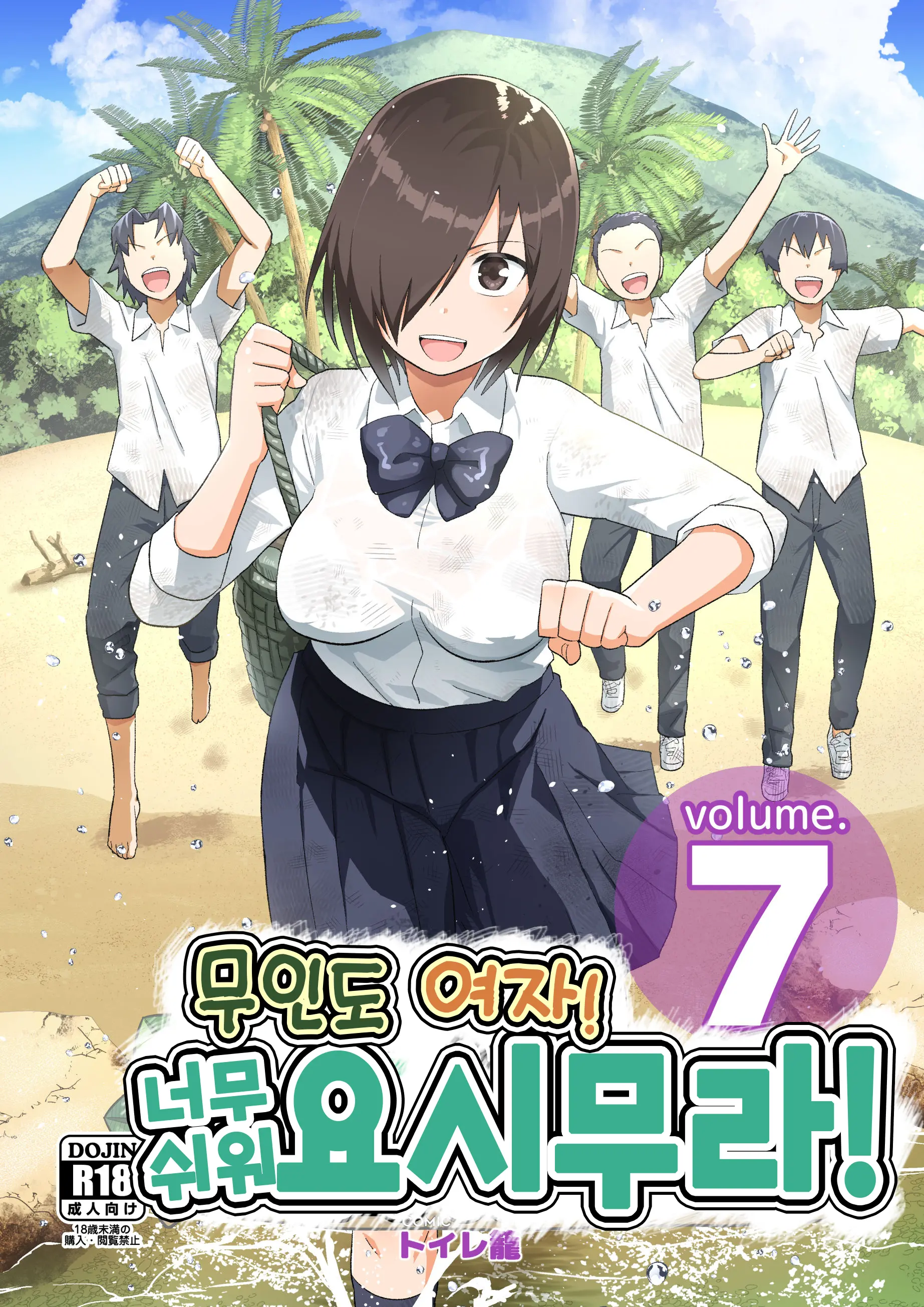 무인도 JK! 너무 쉬워 요시무라! 7