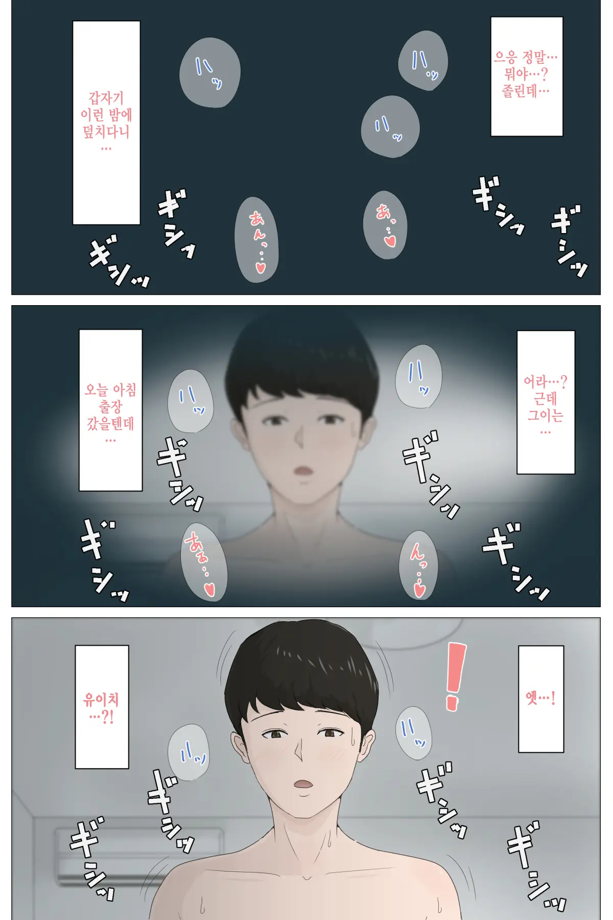 엄마가 아니면 안된다고 1~6 24 번째 망가 이미지
