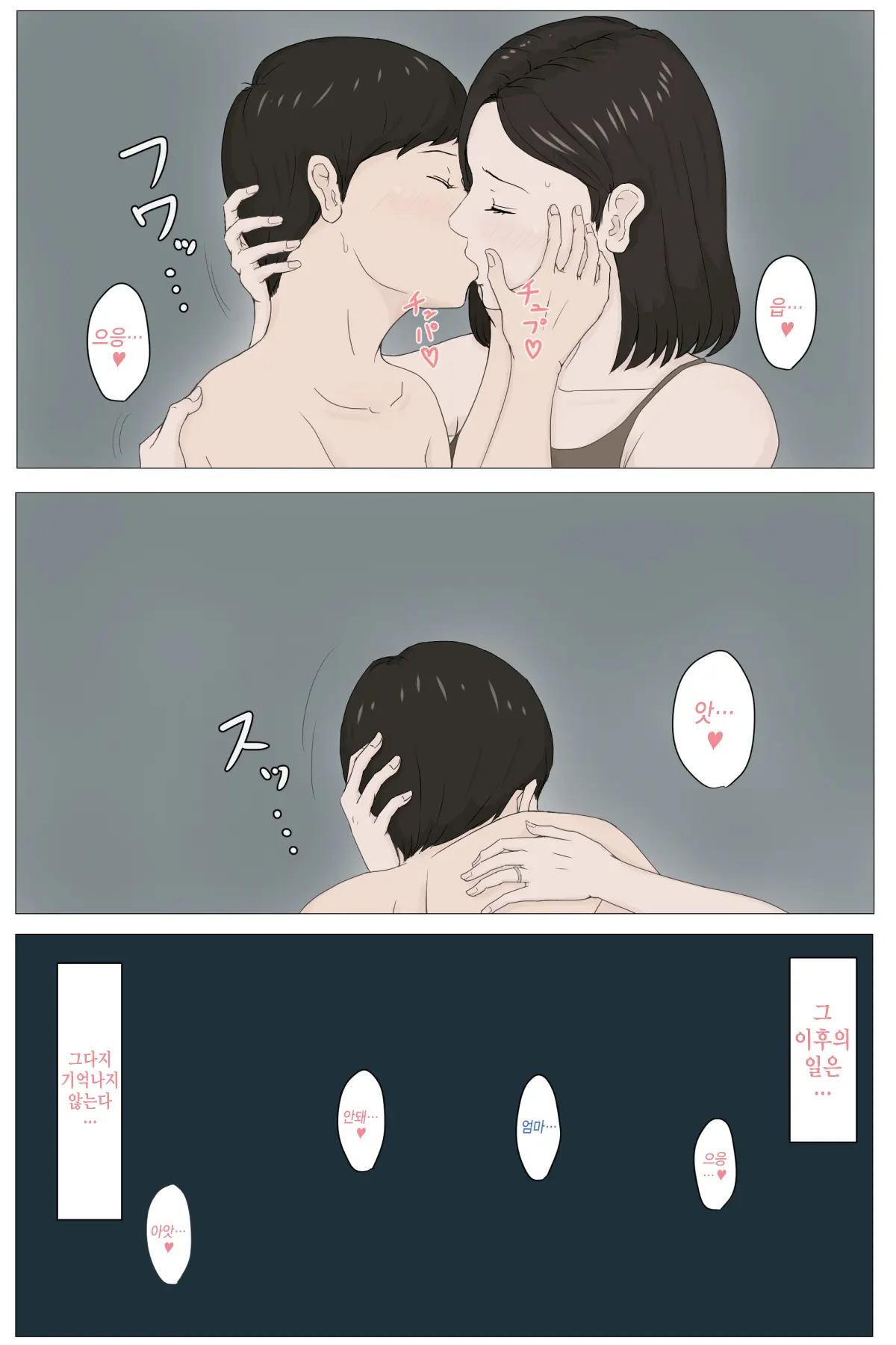 엄마가 아니면 안된다고 1~6 41 번째 망가 이미지