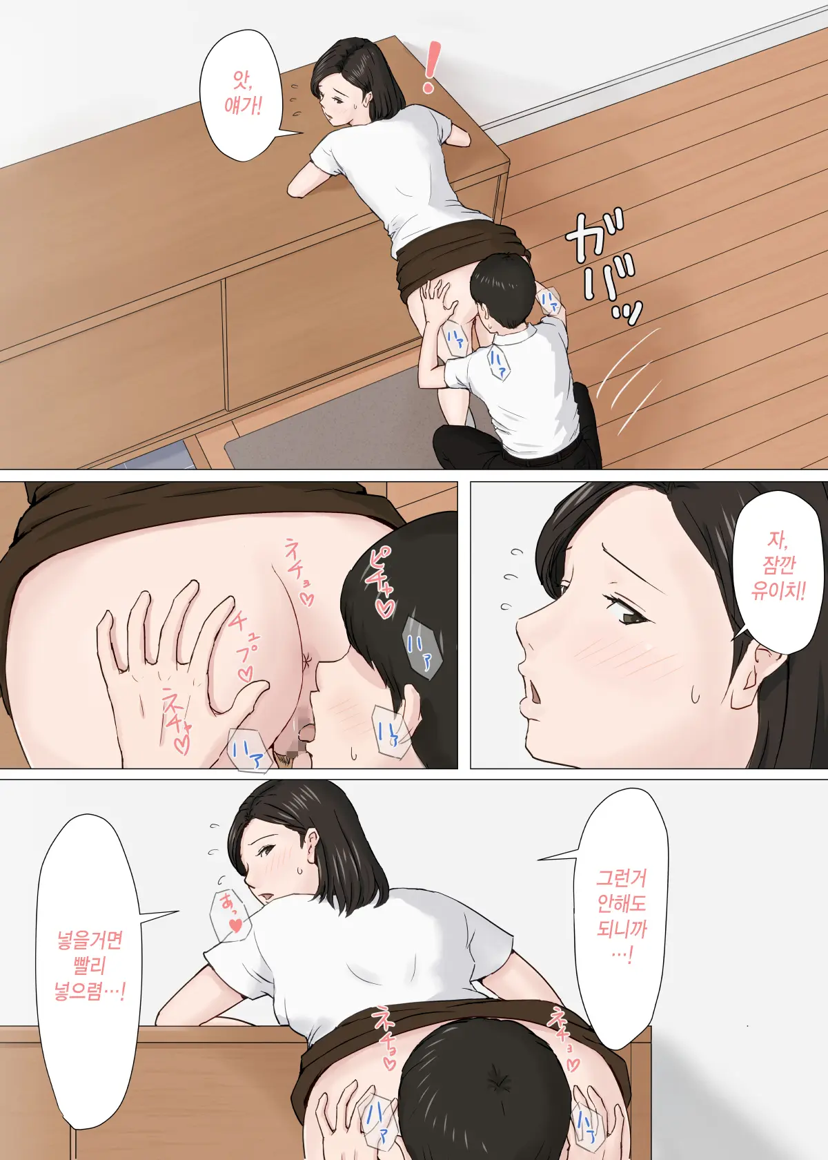 엄마가 아니면 안된다고 1~6 52 번째 망가 이미지