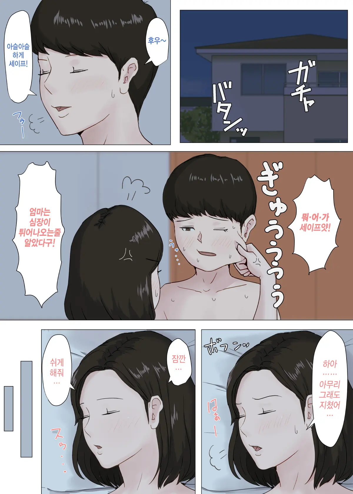 엄마가 아니면 안된다고 1~6 81 번째 망가 이미지
