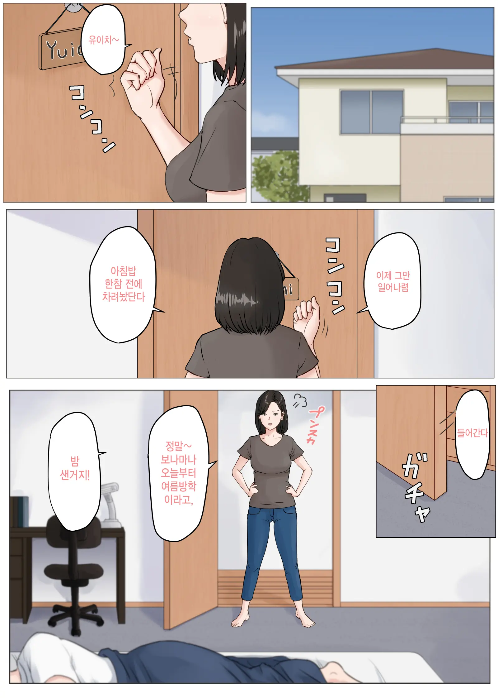 엄마가 아니면 안된다고 1~6 100 번째 망가 이미지