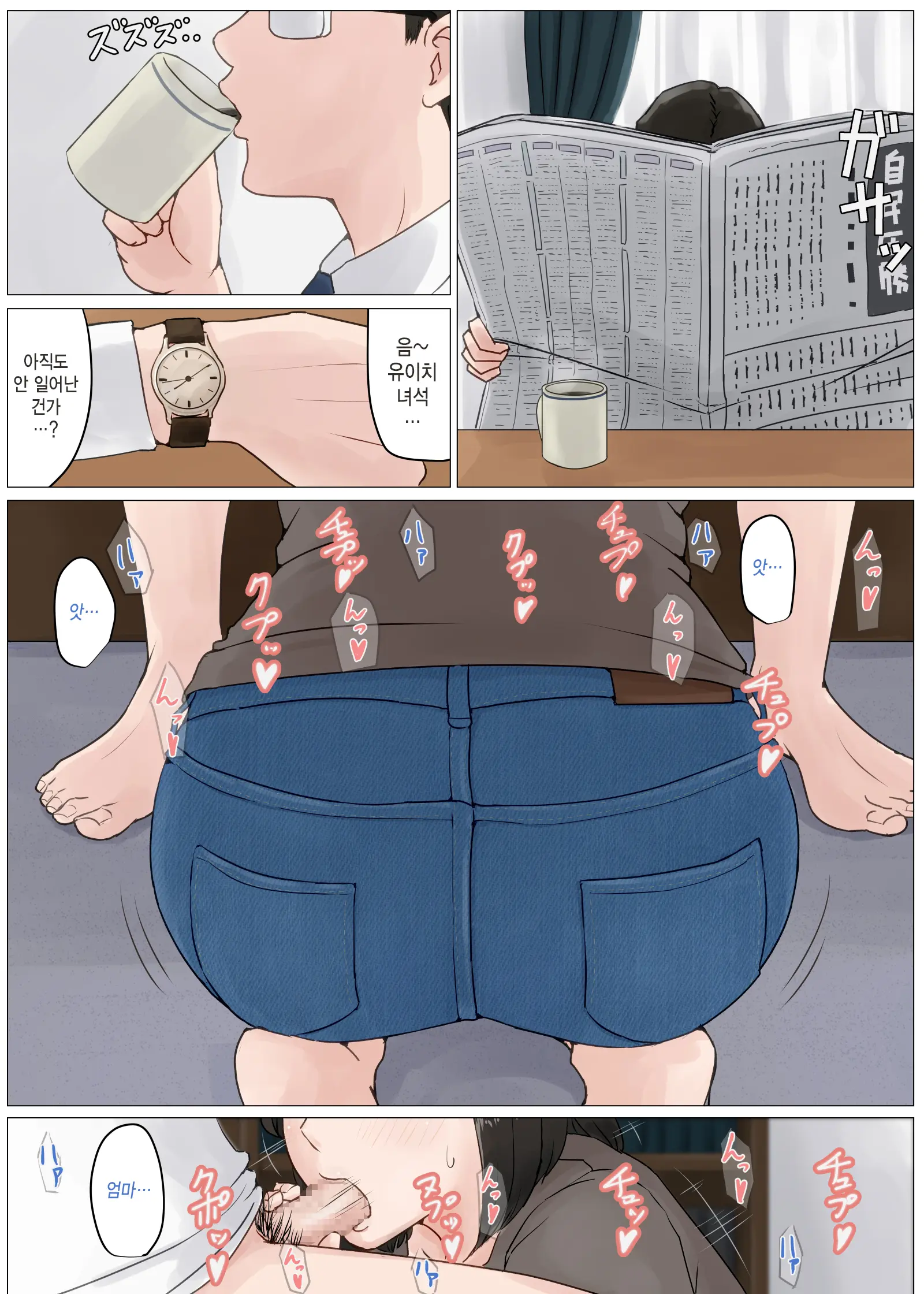 엄마가 아니면 안된다고 1~6 104 번째 망가 이미지