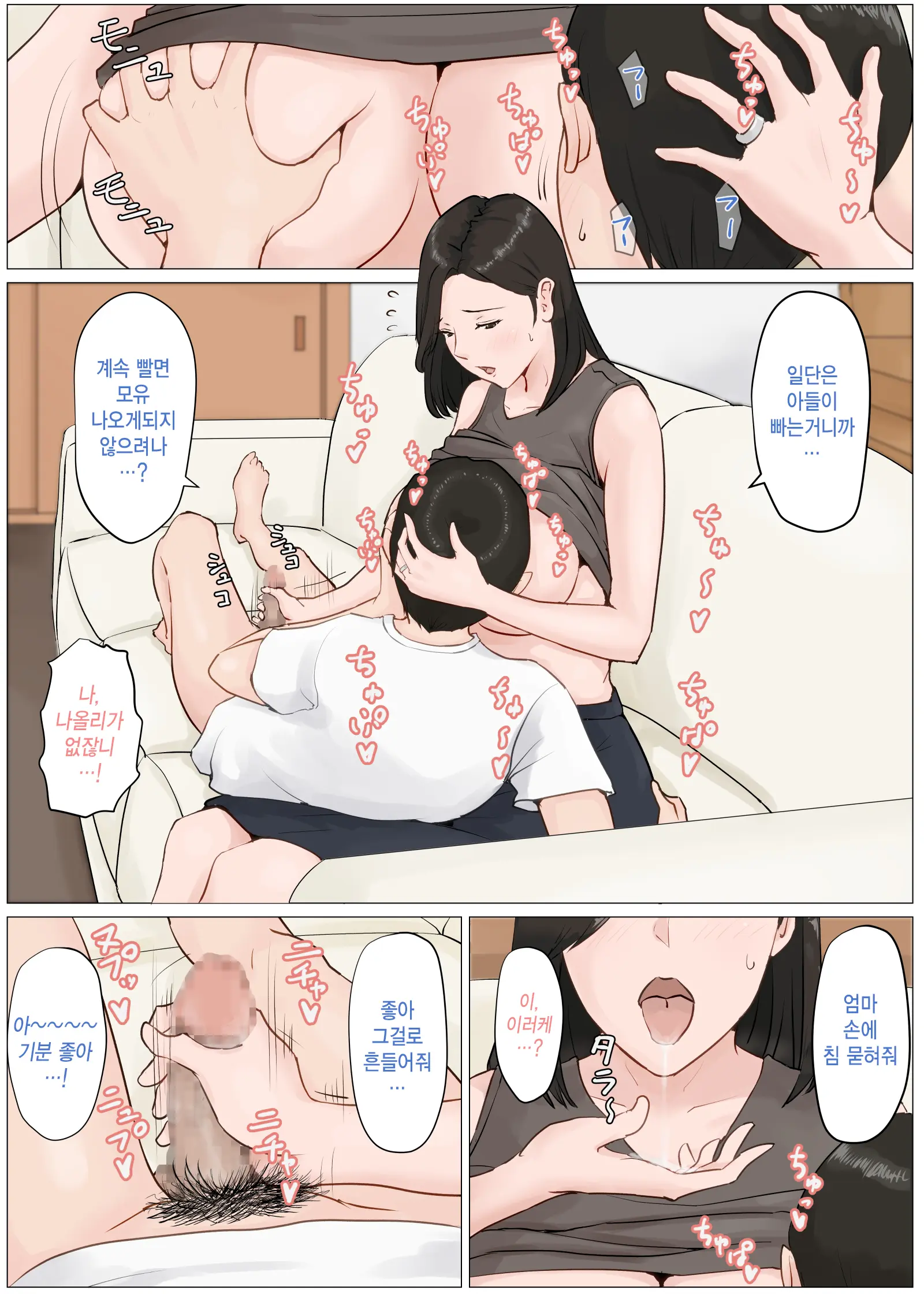 엄마가 아니면 안된다고 1~6 153 번째 망가 이미지