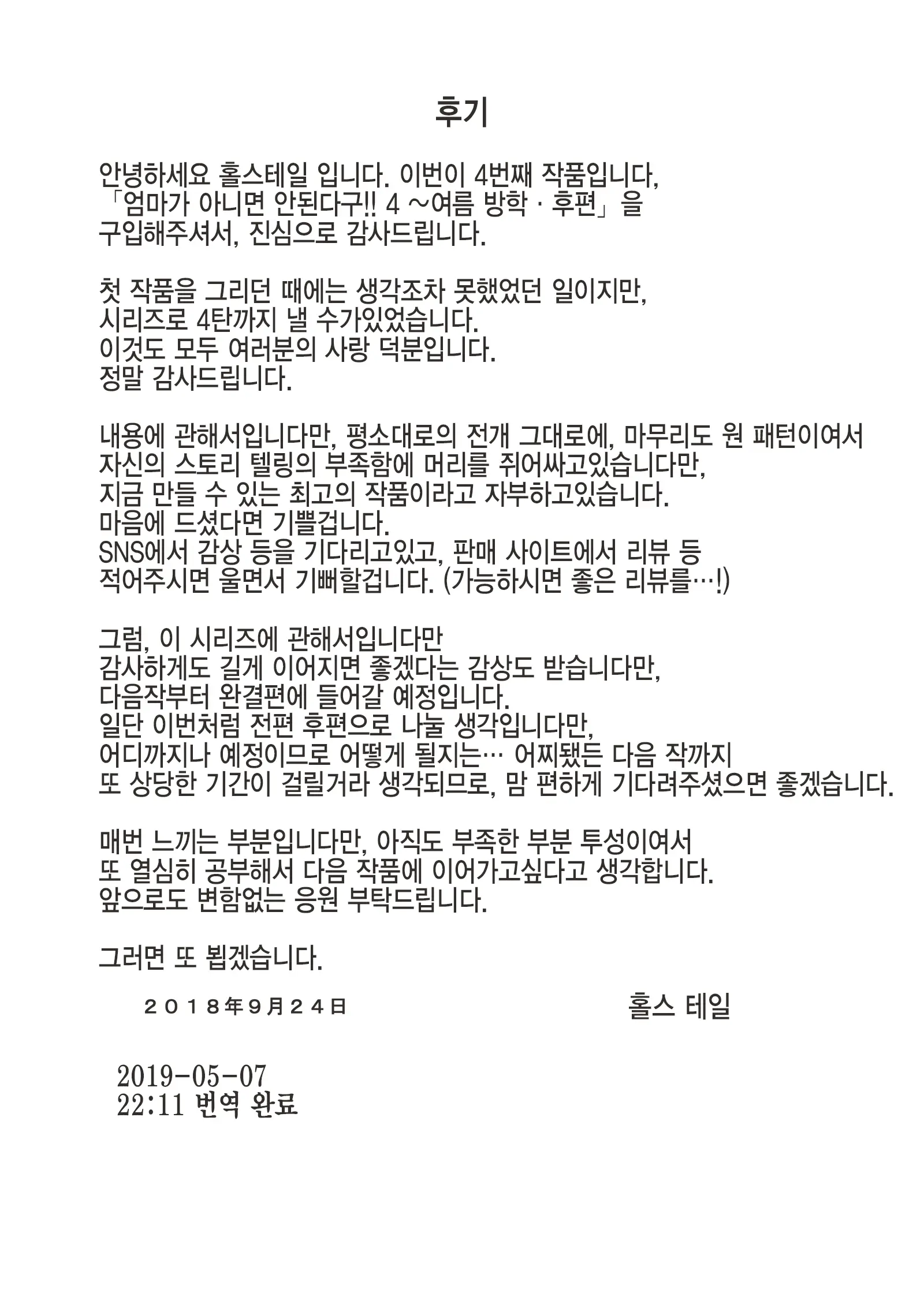 엄마가 아니면 안된다고 1~6 205 번째 망가 이미지