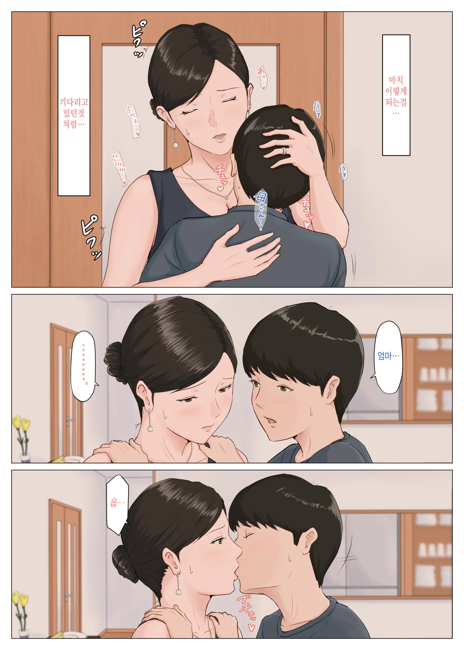 엄마가 아니면 안된다고 1~6 251 번째 망가 이미지