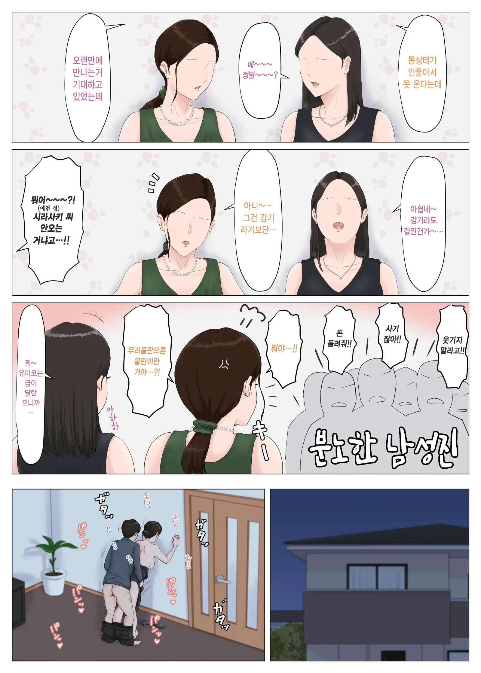 엄마가 아니면 안된다고 1~6 254 번째 망가 이미지