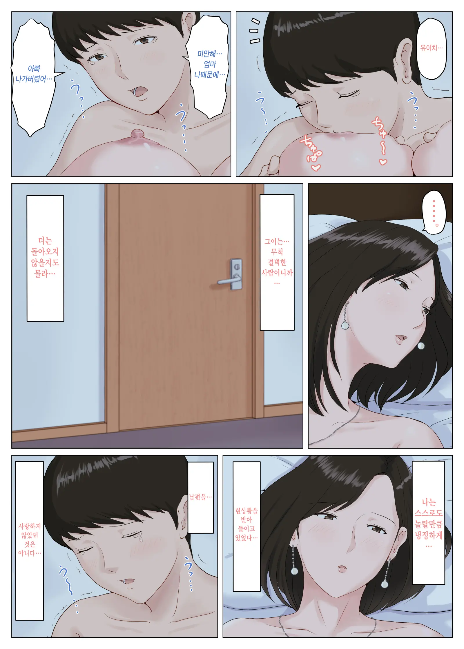 엄마가 아니면 안된다고 1~6 276 번째 망가 이미지