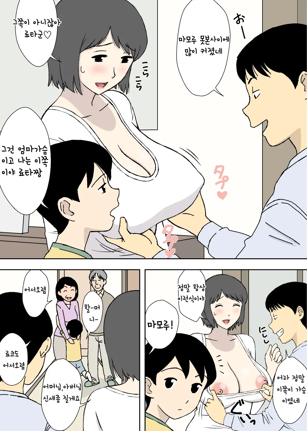 아빠와 딸 료코와 쿄코 16 번째 망가 이미지