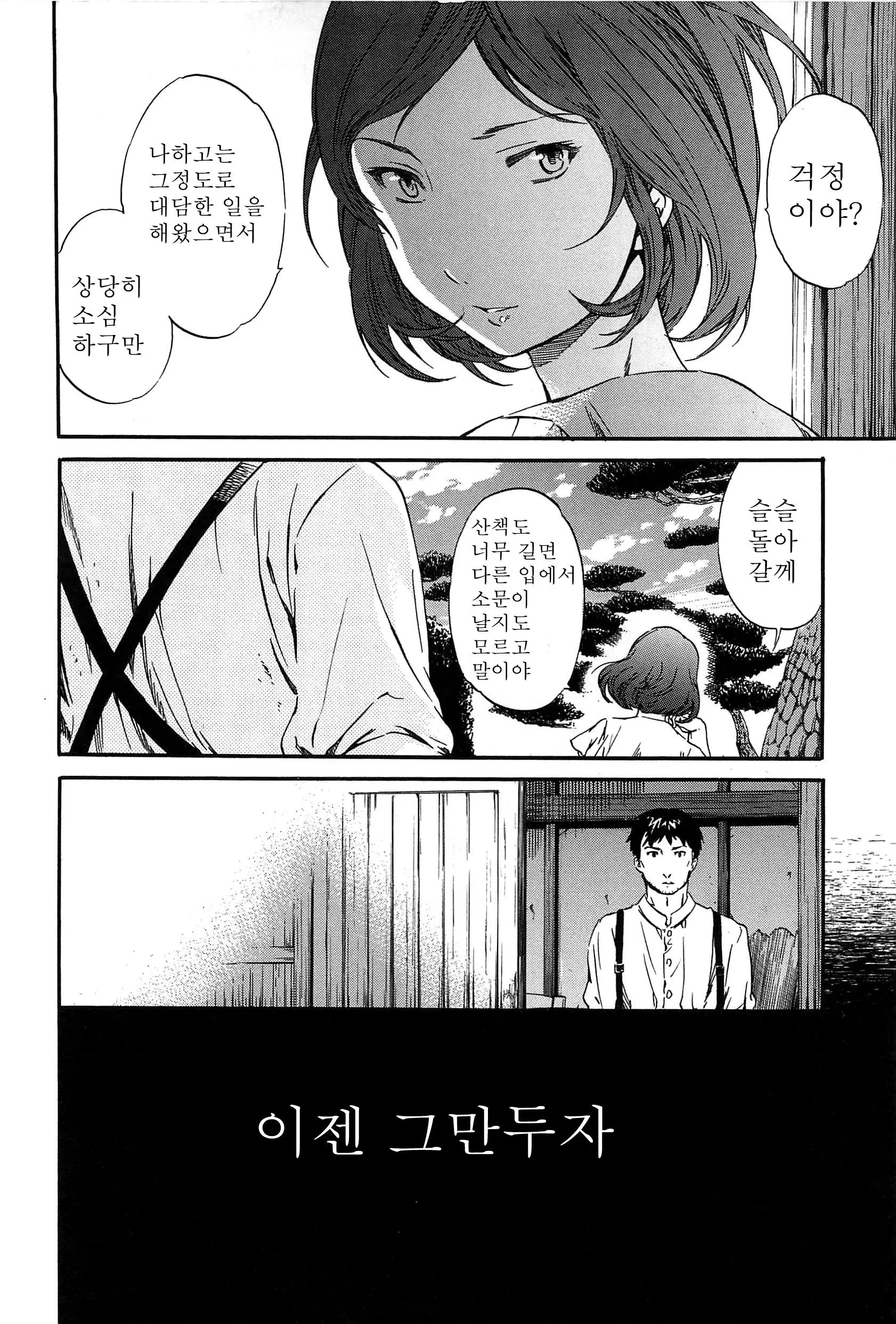Heavenly 153 번째 망가 이미지