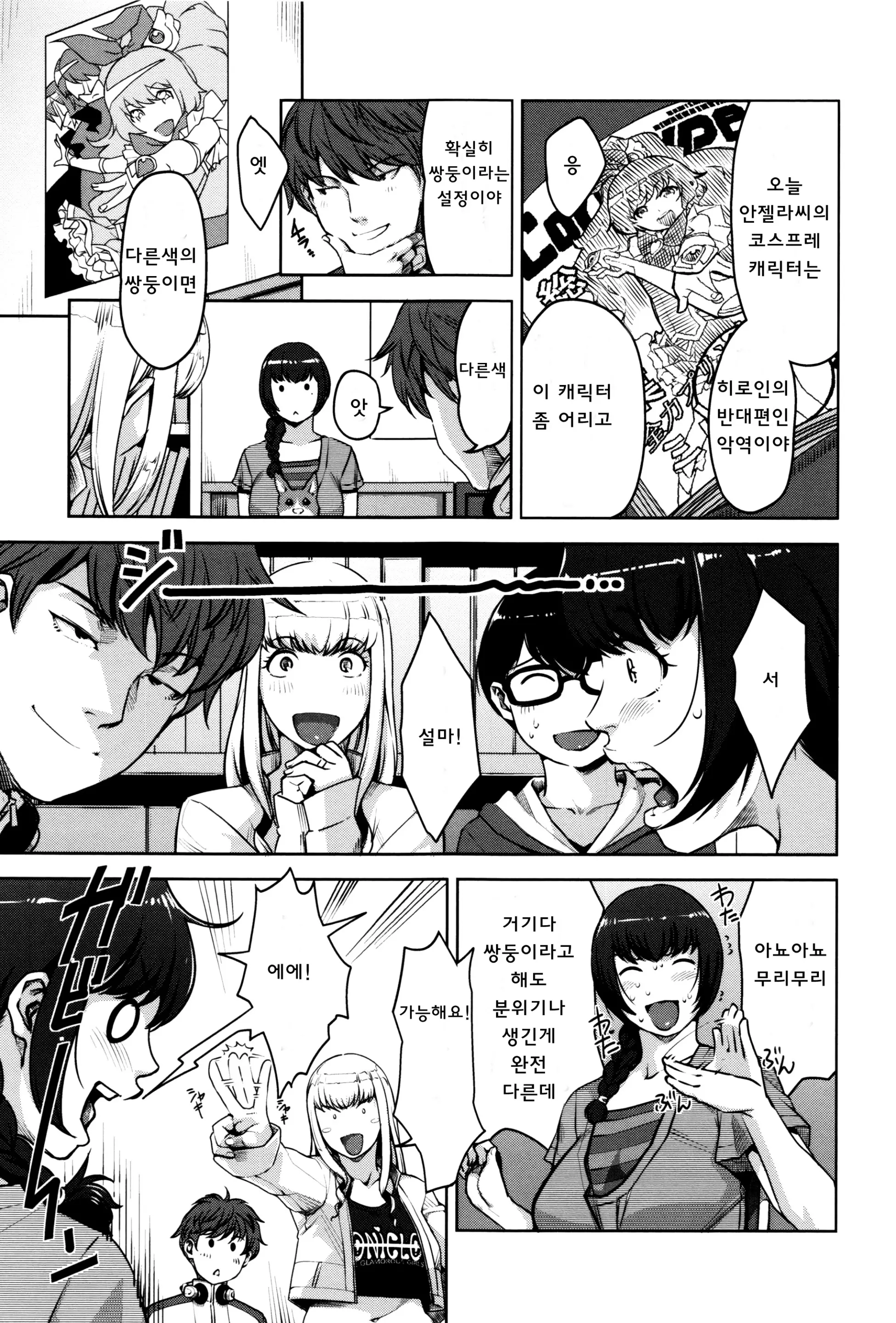 성활교정계획 133 번째 망가 이미지
