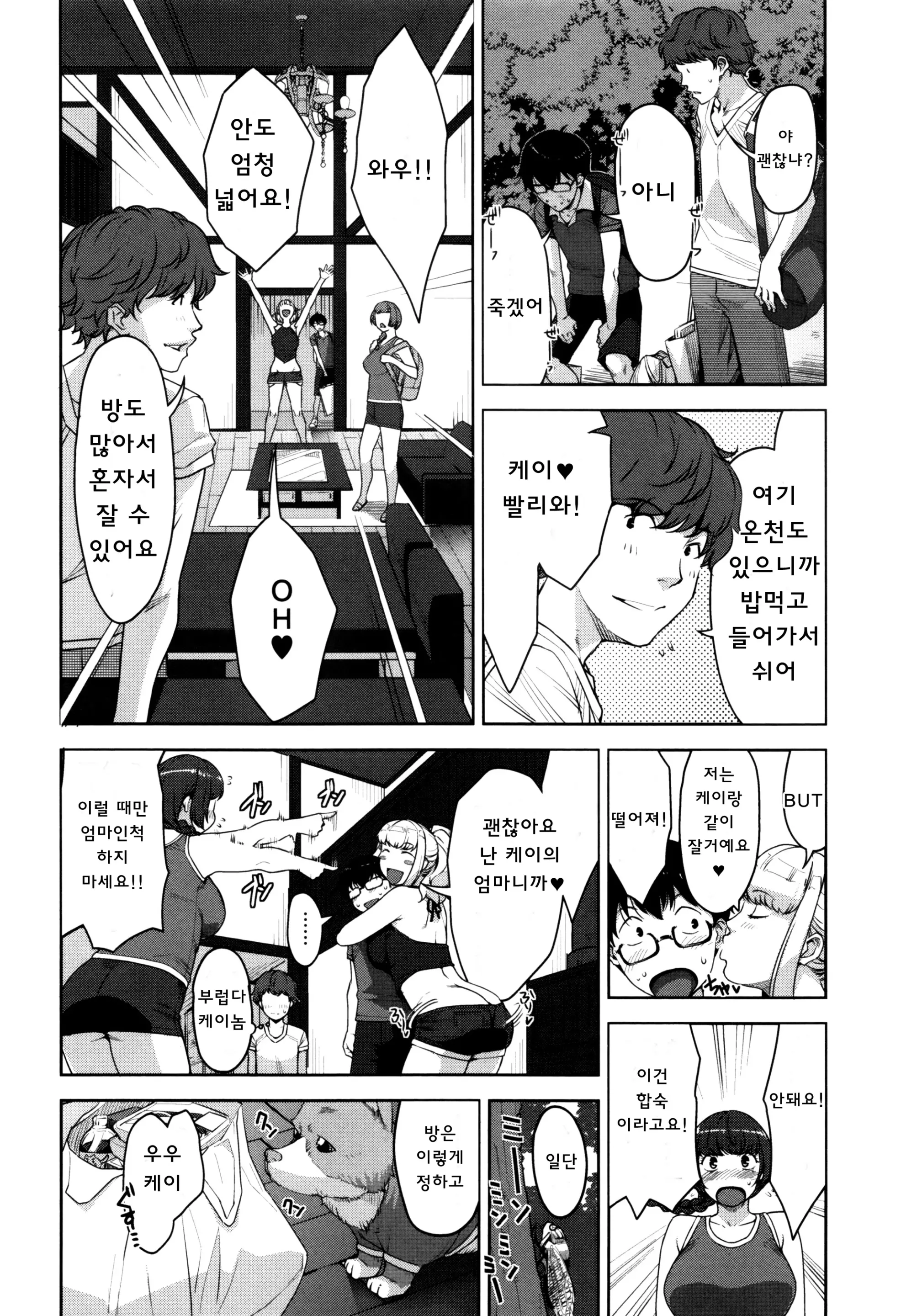 성활교정계획 156 번째 망가 이미지