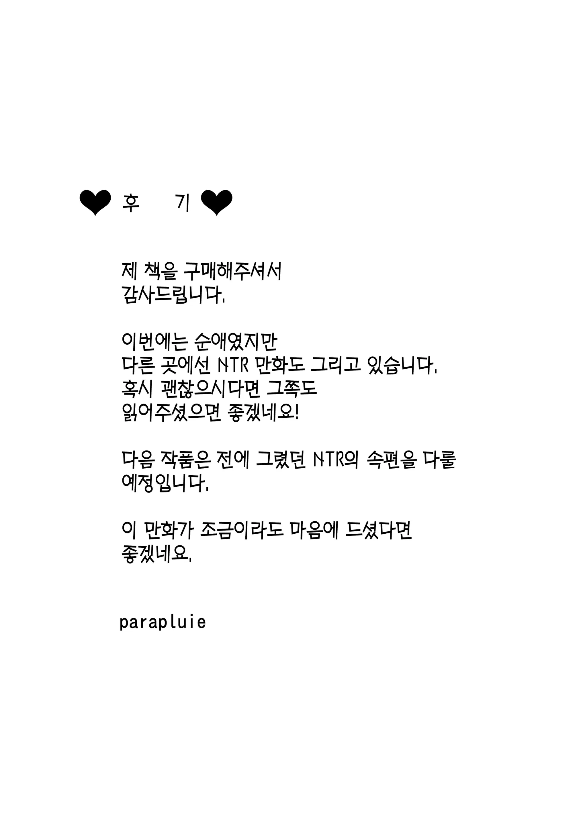 폐허에서 지뢰녀랑 밤새 질내사정 섹스한 이야기 32 번째 망가 이미지