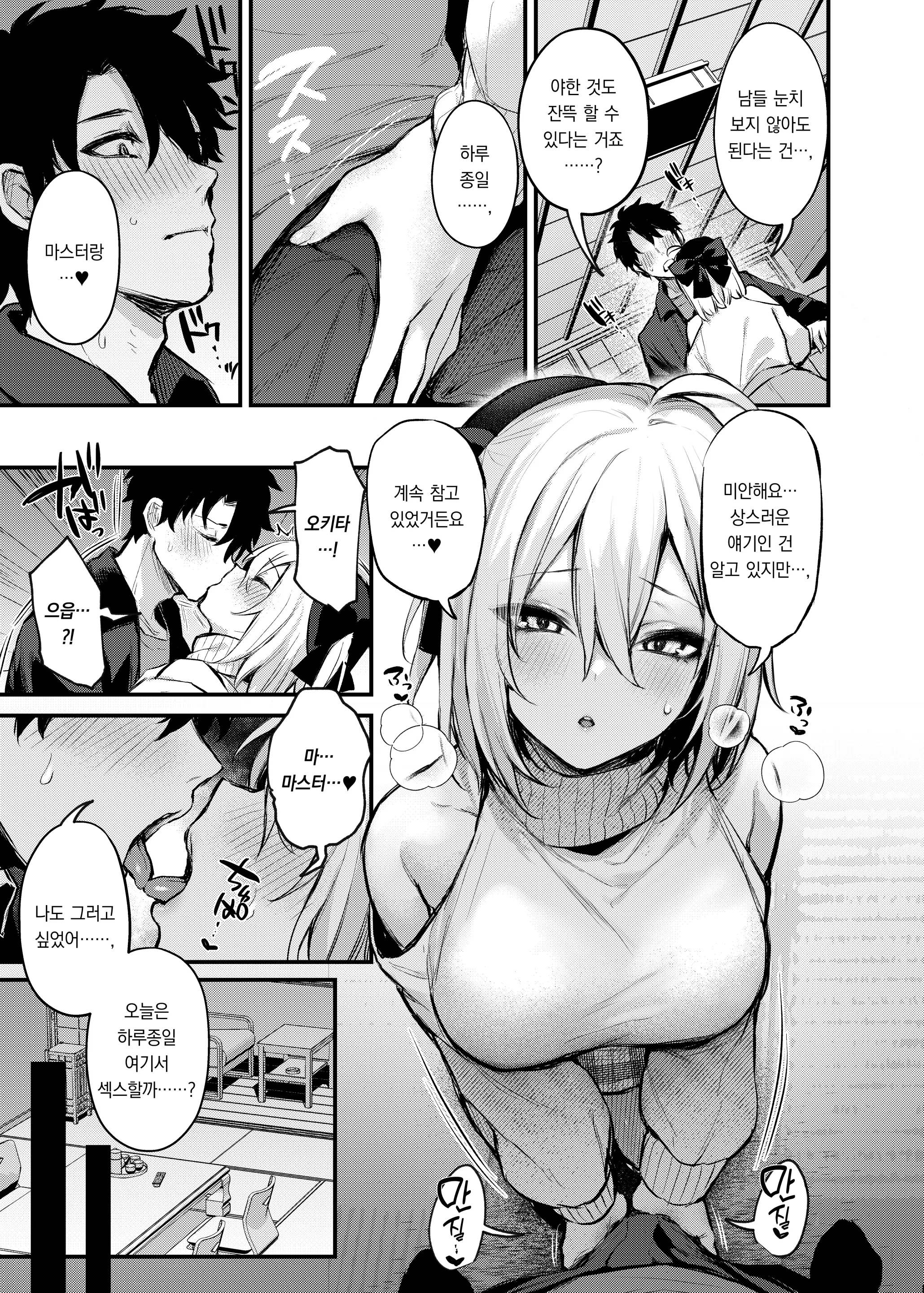 오키타의 목욕탕 6 번째 망가 이미지