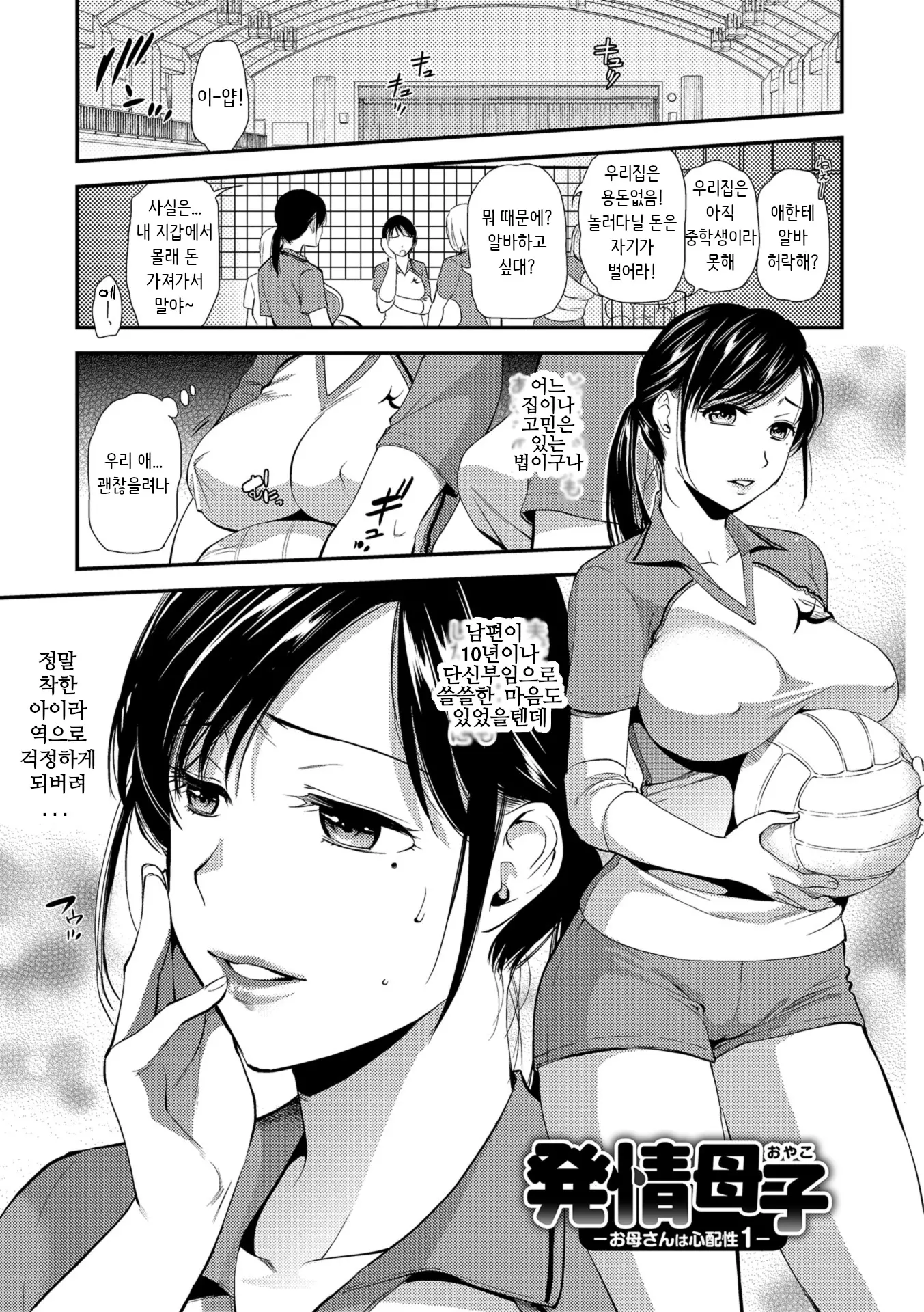 발정부모와 자식 1